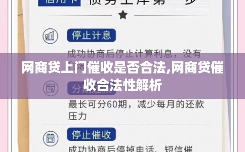 网商贷上门催收是否合法,网商贷催收合法性解析